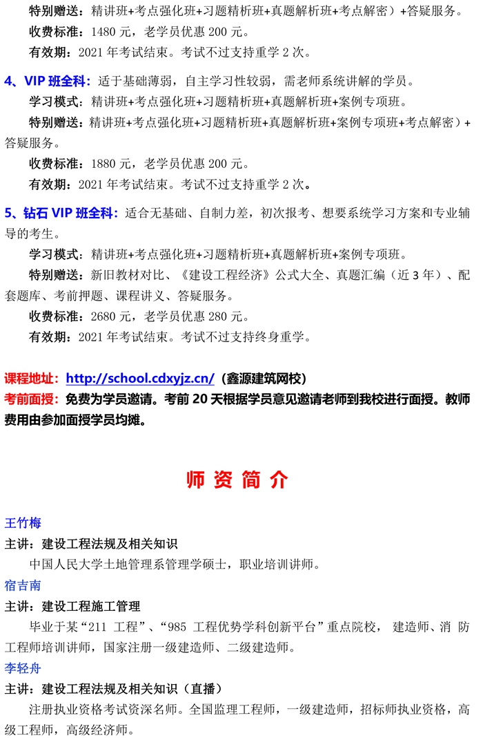 【二建】二级建造师培训�?5.jpg