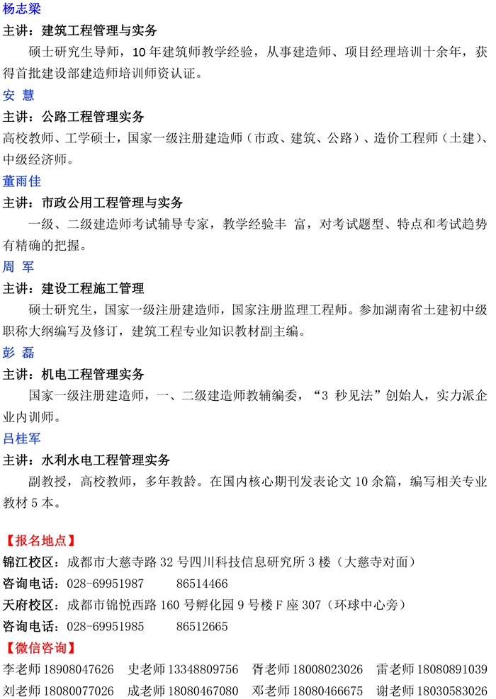 【二建】二级建造师培训�?6.jpg